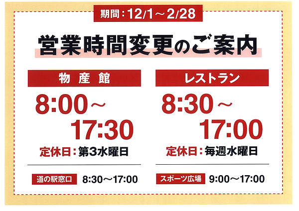 34_R2.12.1営業時間変更(A0の84×119で）[39091].jpg